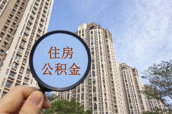 诸城房贷逾期可以取公积金吗（房贷逾期不能提公积金）